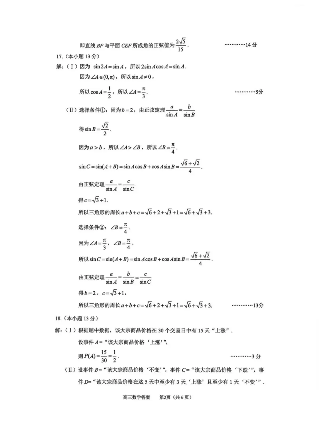 2026北京丰台 高考数学一模 试卷+答案 第8张