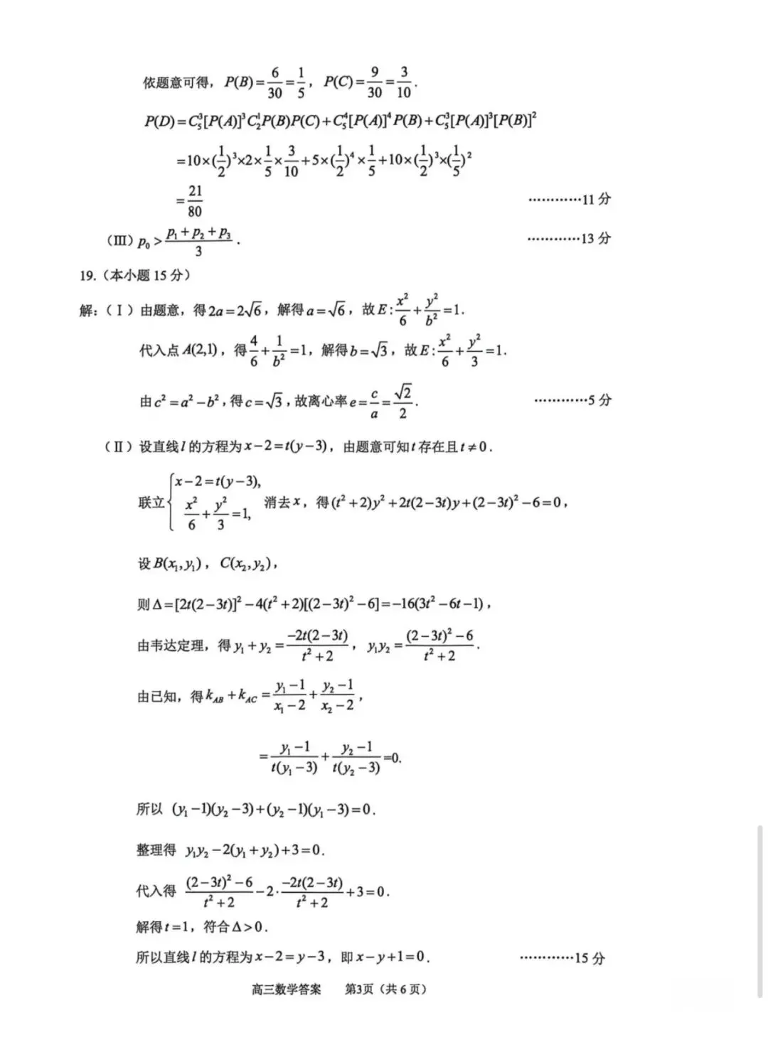 2026北京丰台 高考数学一模 试卷+答案 第9张