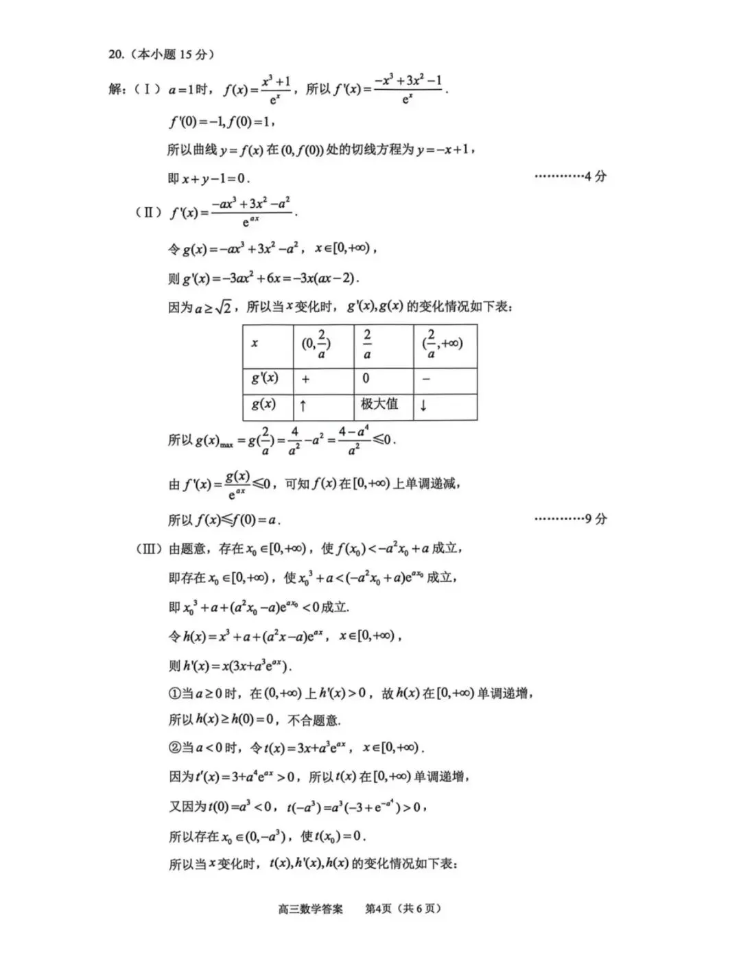 2026北京丰台 高考数学一模 试卷+答案 第10张