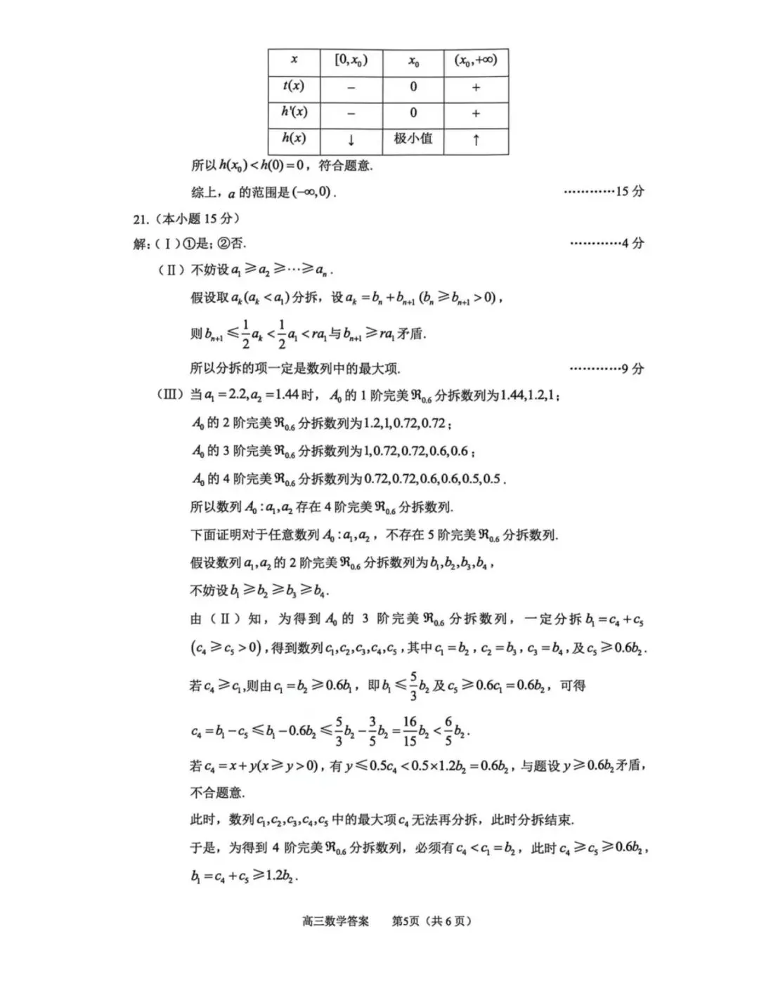 2026北京丰台 高考数学一模 试卷+答案 第11张