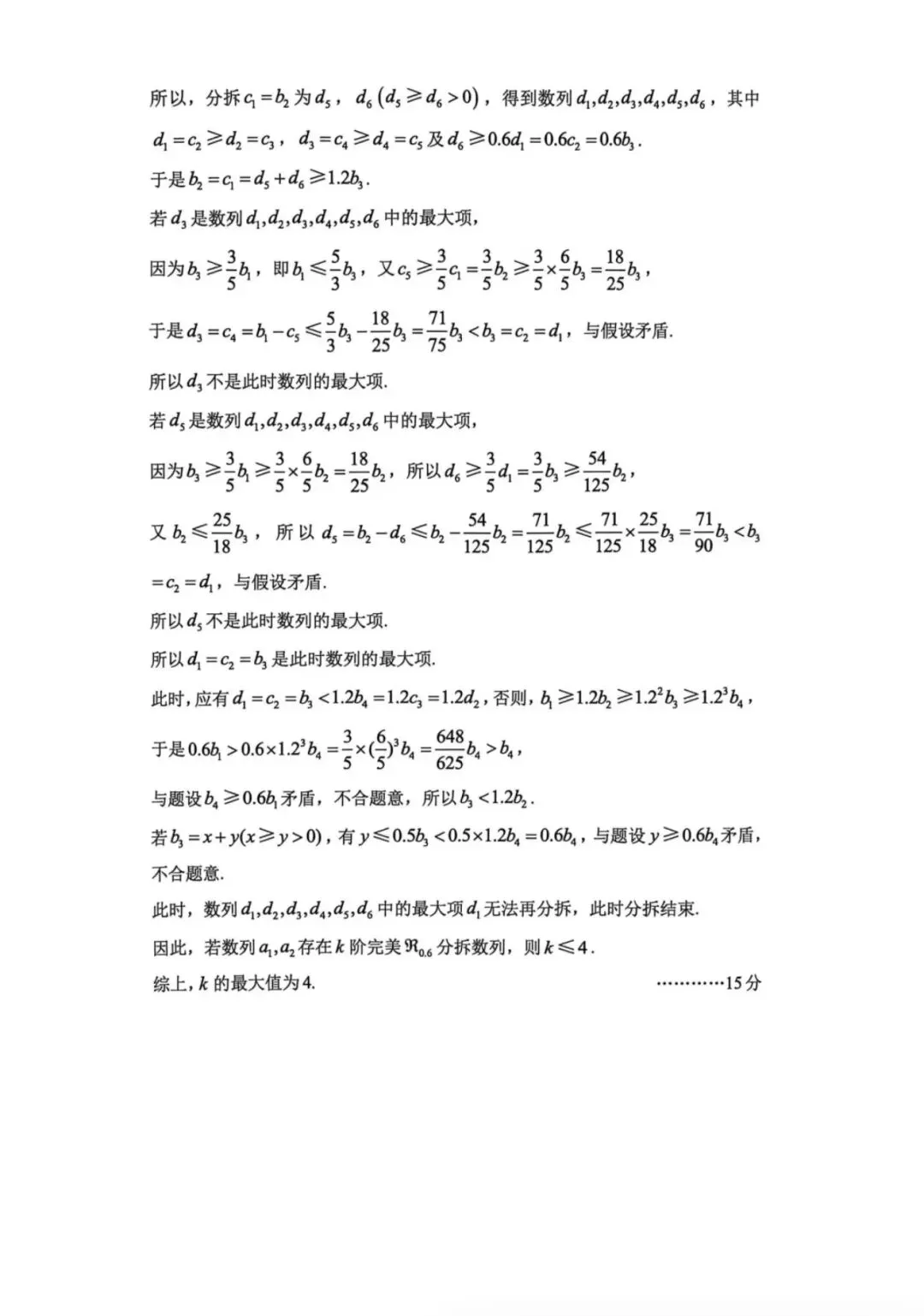 2026北京丰台 高考数学一模 试卷+答案 第12张