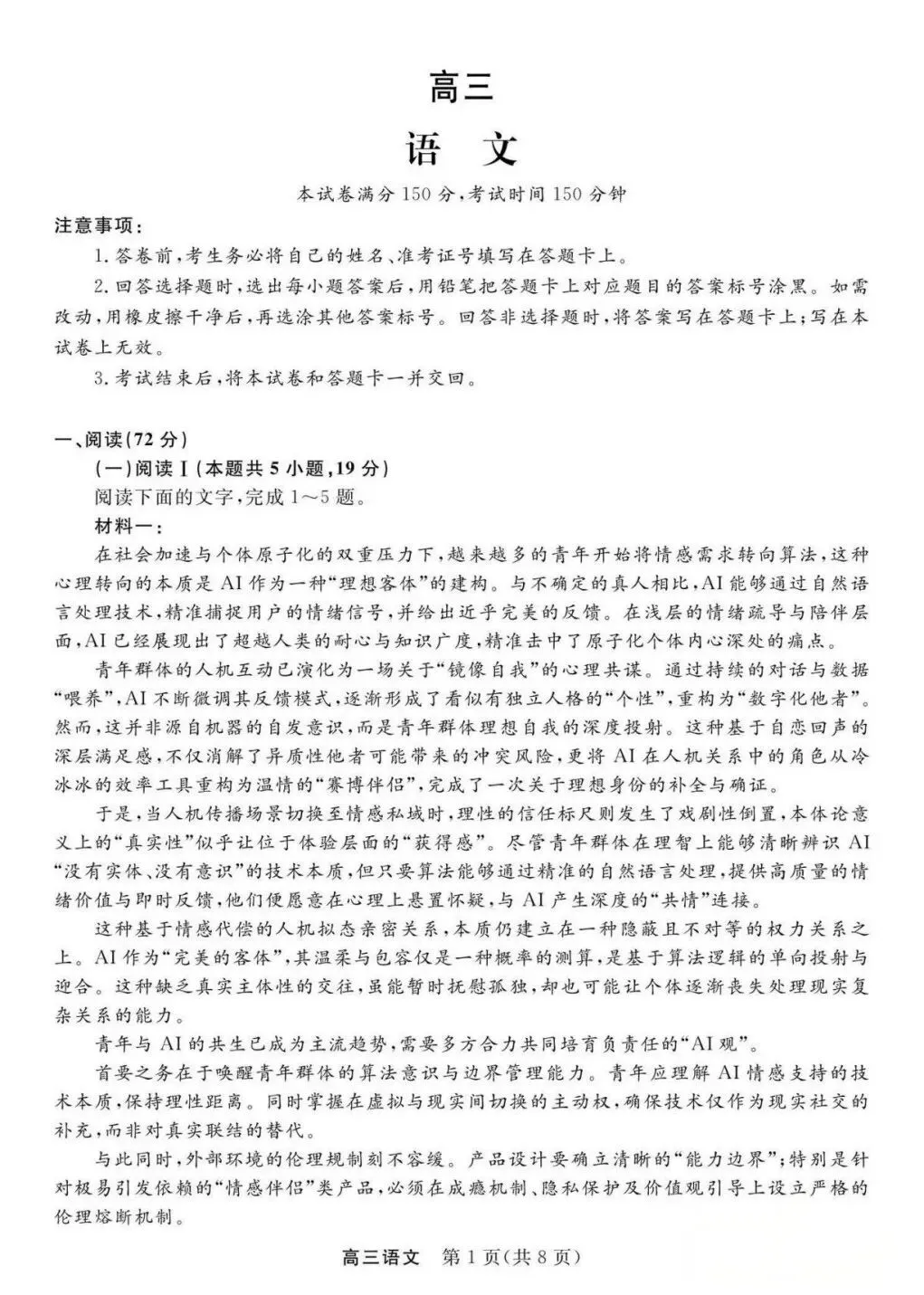 江苏九市联考语文试卷及答案 第1张