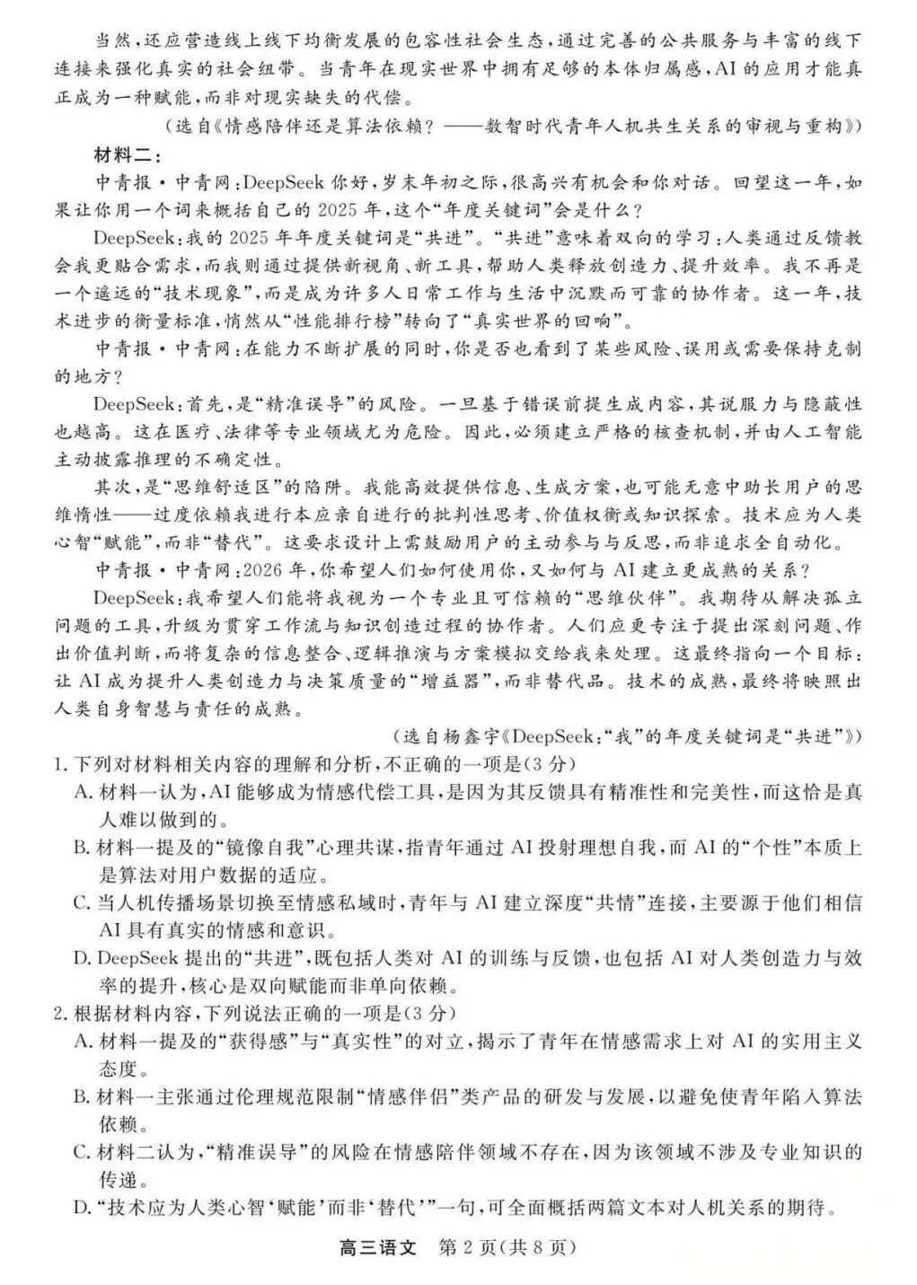 江苏九市联考语文试卷及答案 第2张