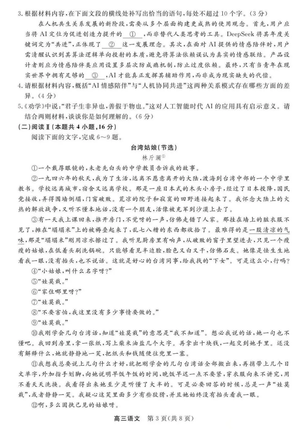 江苏九市联考语文试卷及答案 第3张