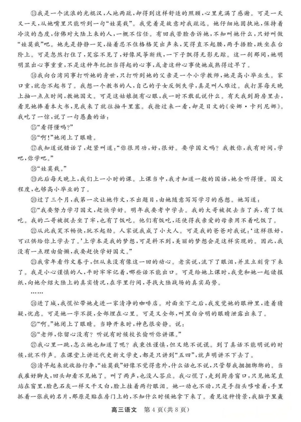 江苏九市联考语文试卷及答案 第4张