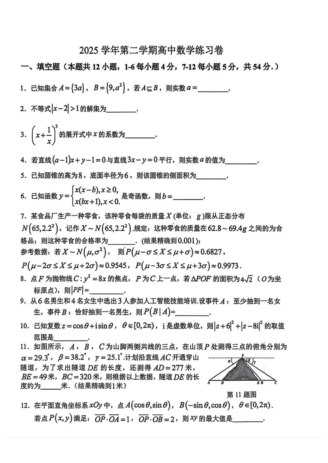 上海市奉贤区高三数学二模试卷(2026.4) 第1张