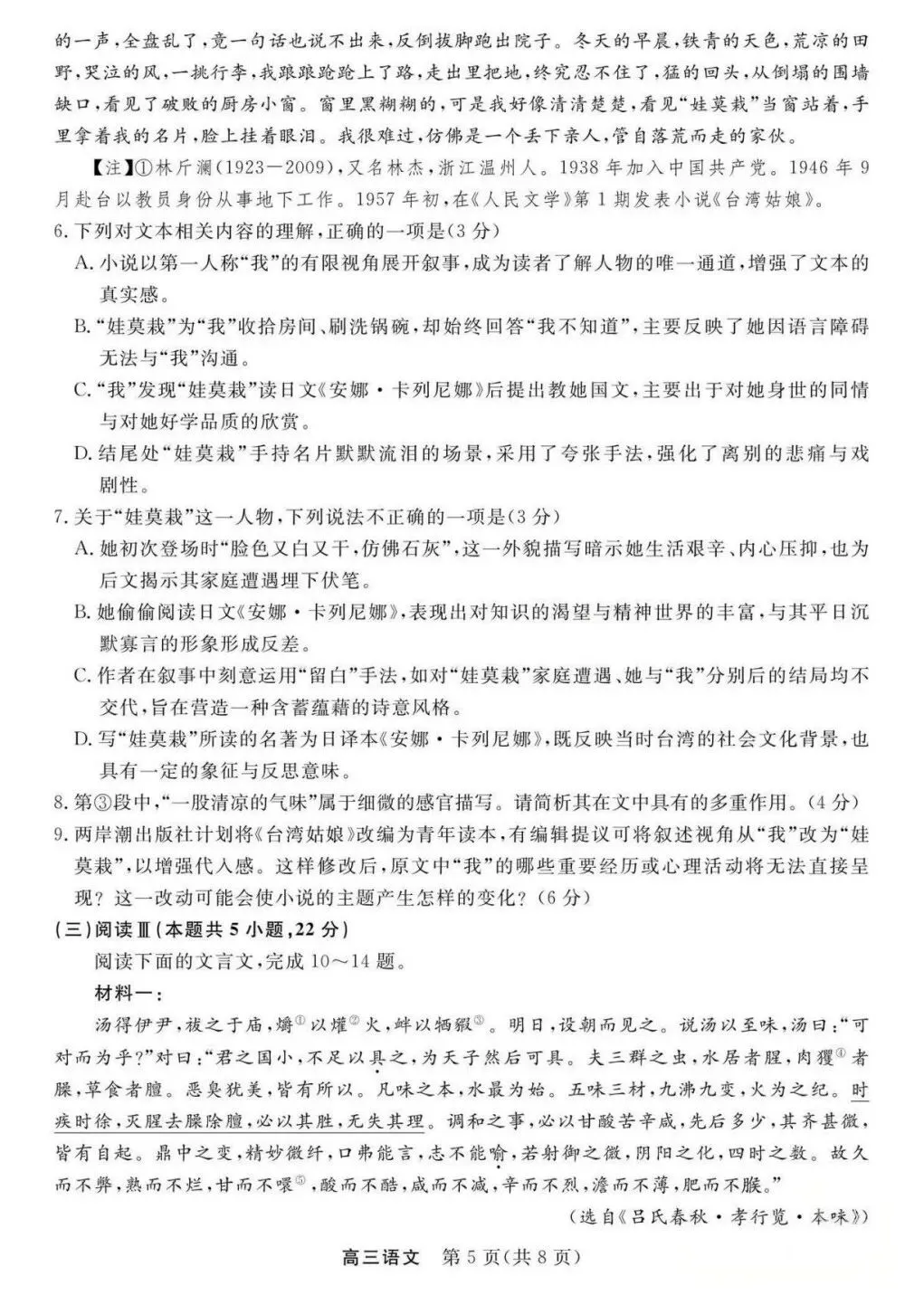江苏九市联考语文试卷及答案 第5张