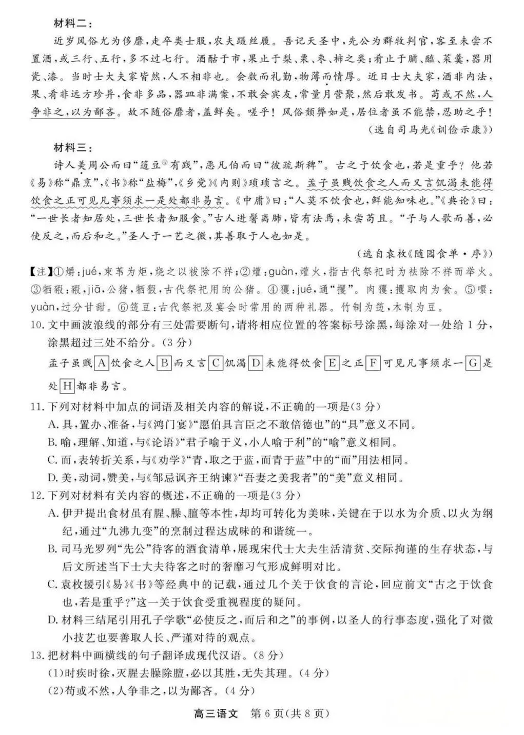 江苏九市联考语文试卷及答案 第6张