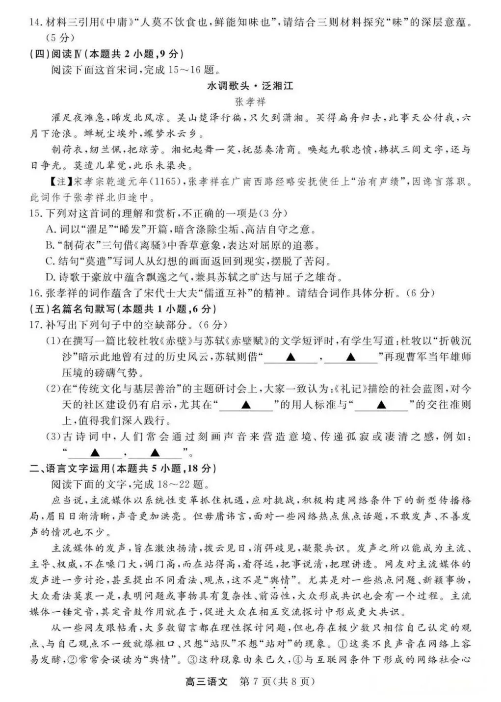 江苏九市联考语文试卷及答案 第7张