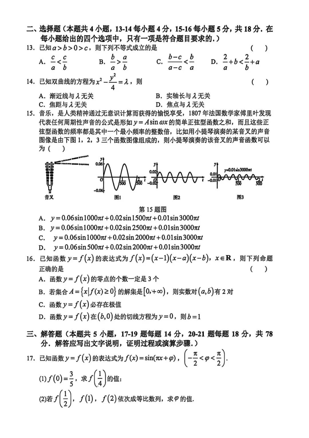 上海市奉贤区高三数学二模试卷(2026.4) 第2张