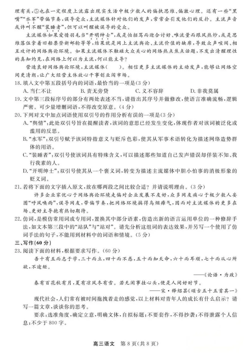 江苏九市联考语文试卷及答案 第8张