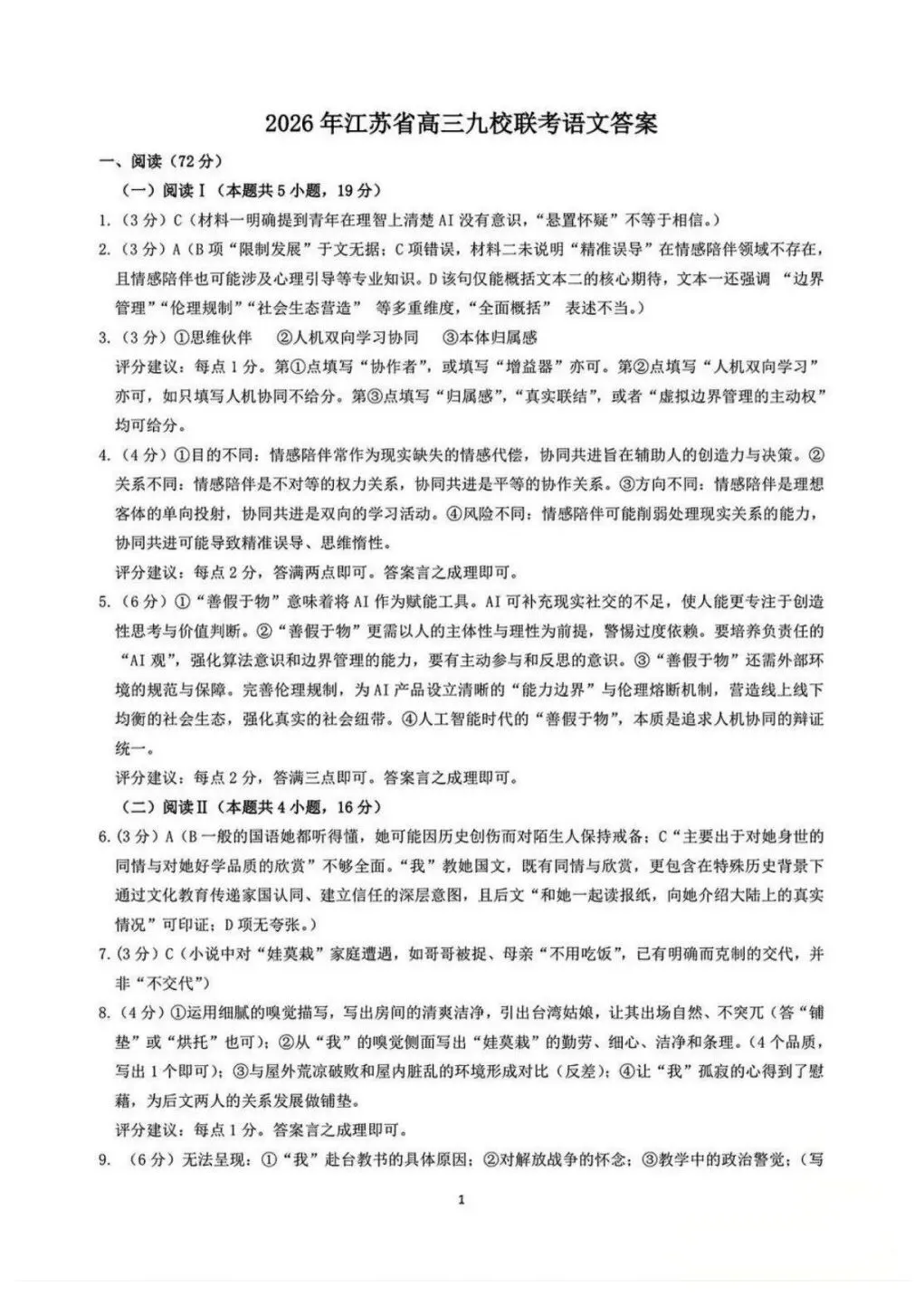 江苏九市联考语文试卷及答案 第9张