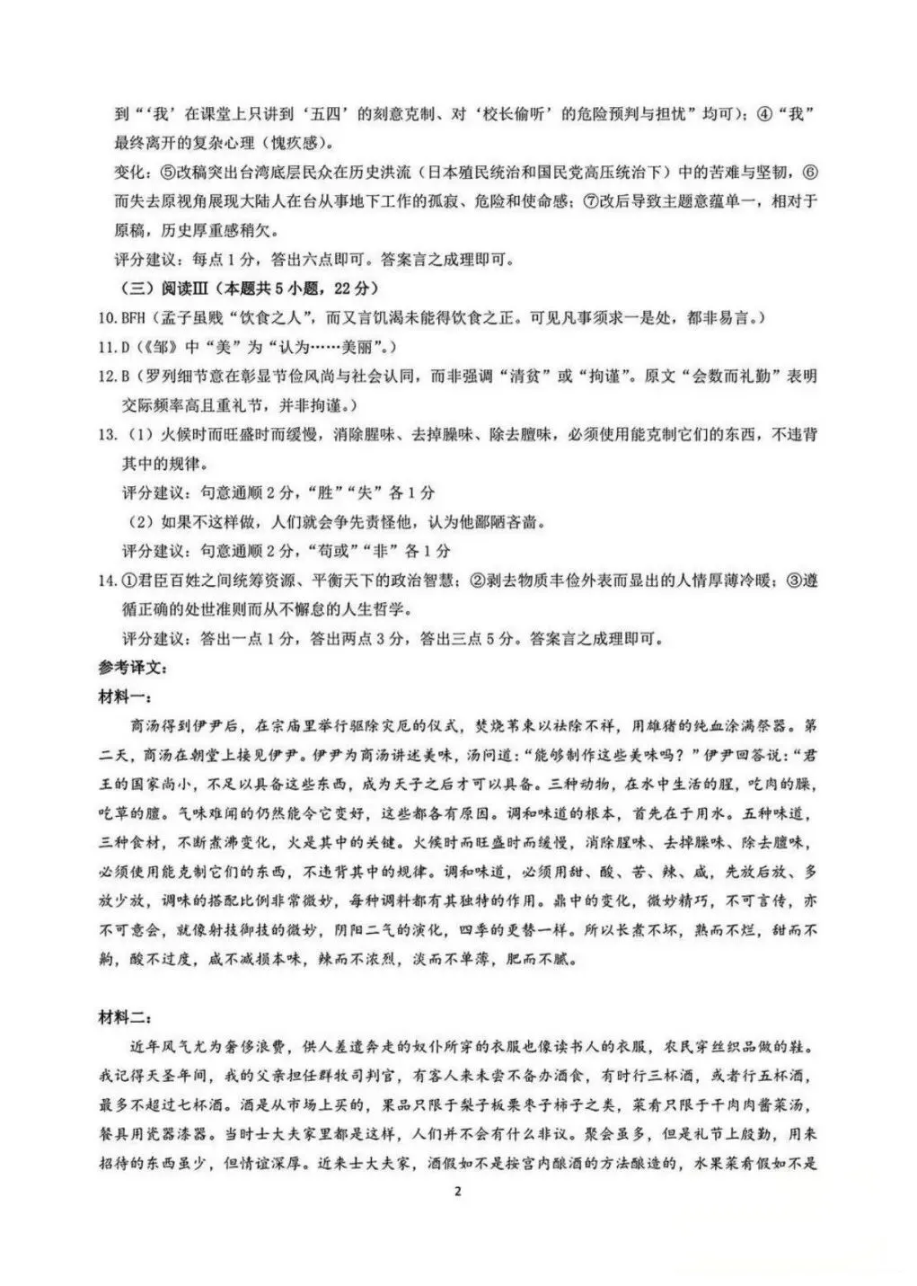 江苏九市联考语文试卷及答案 第10张