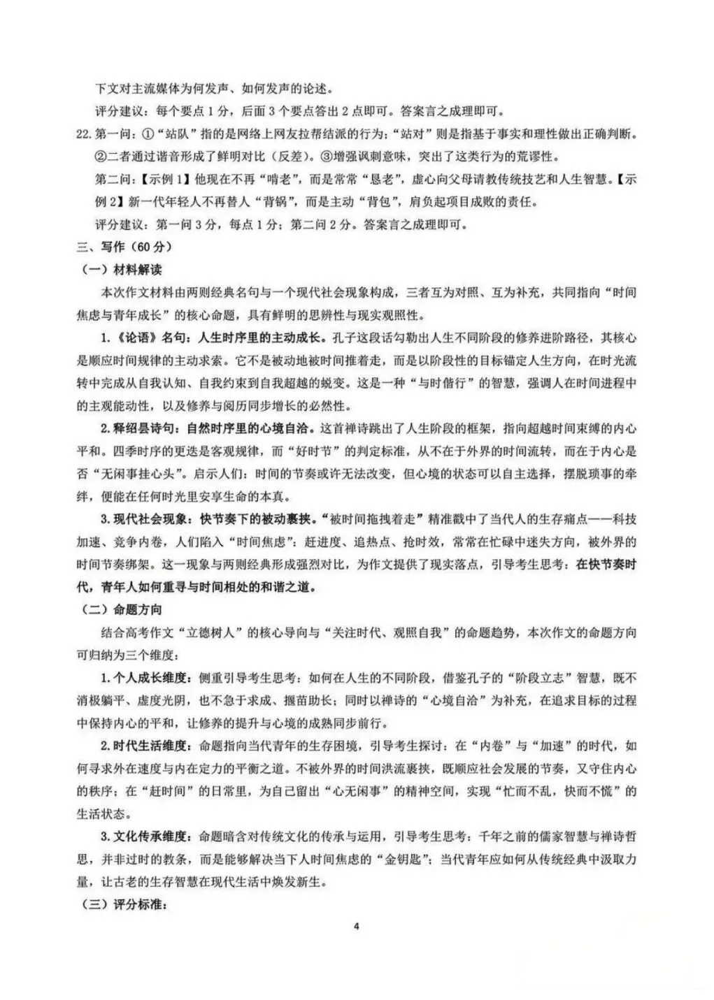 江苏九市联考语文试卷及答案 第11张