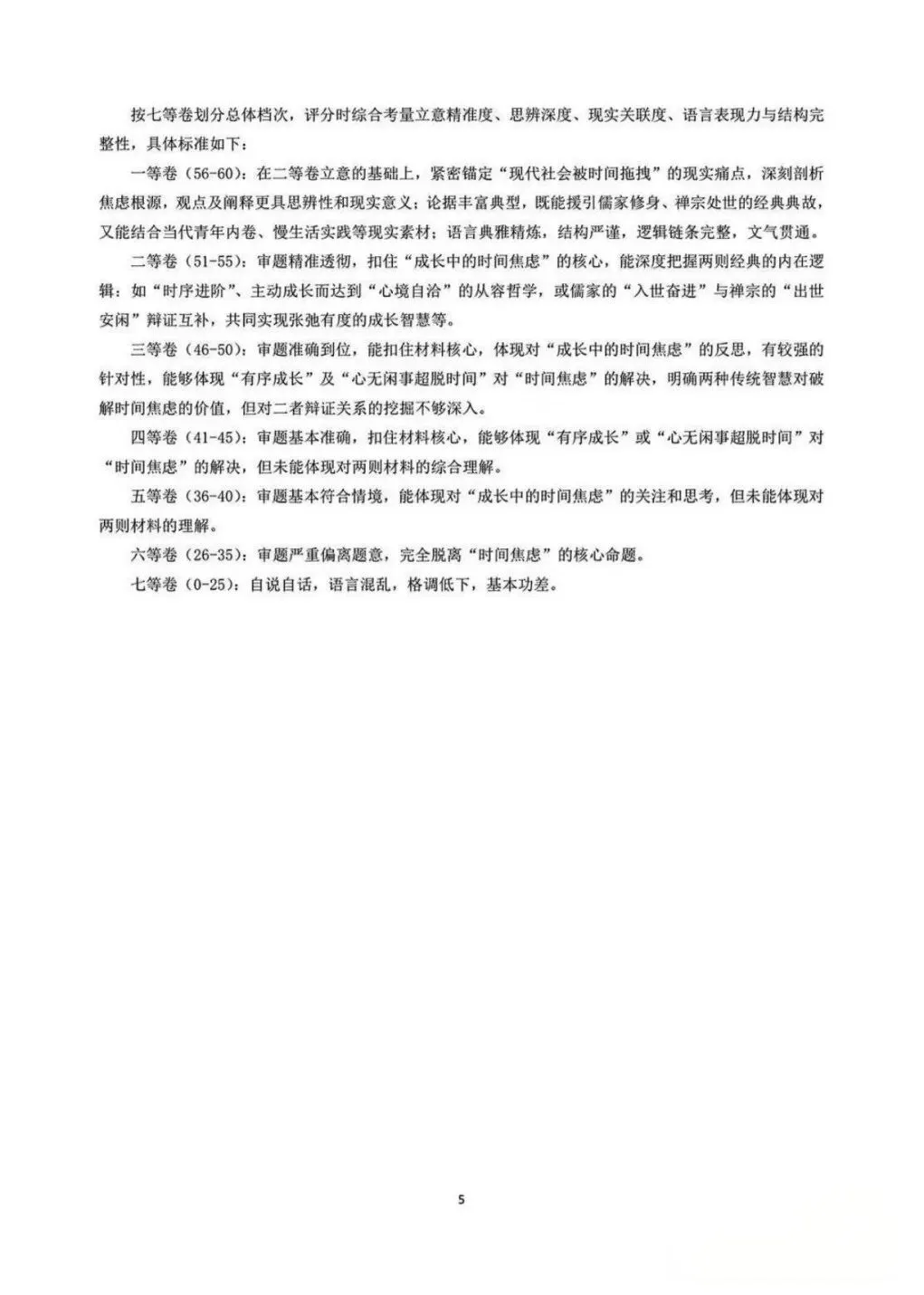 江苏九市联考语文试卷及答案 第12张