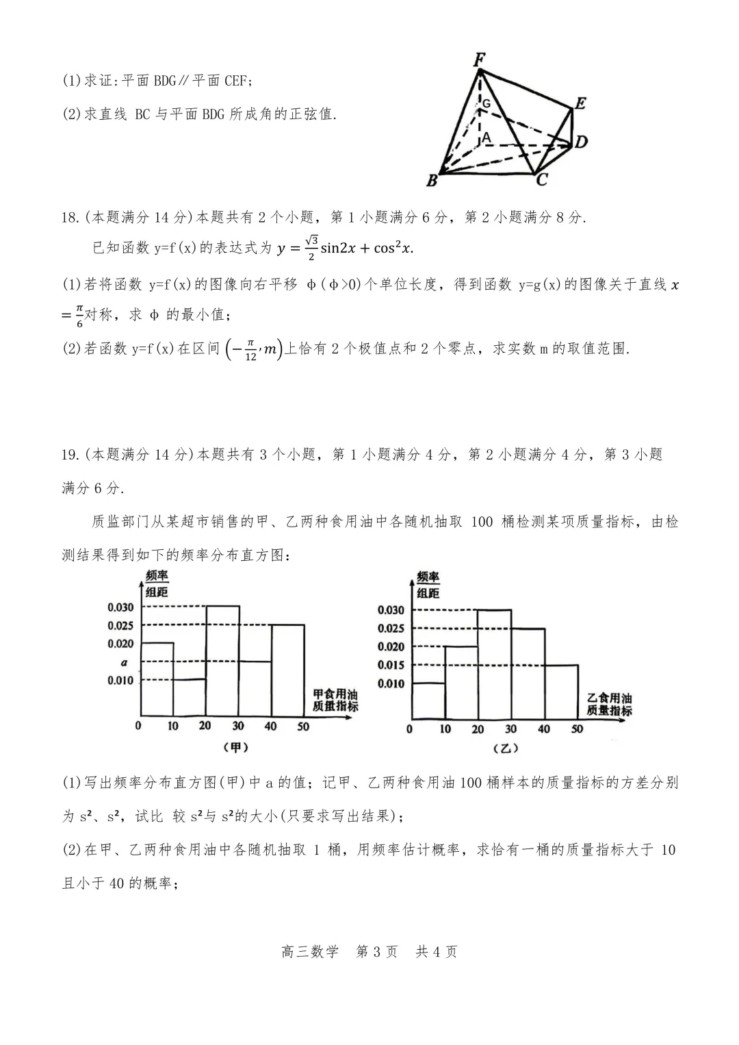 上海市松江区高三数学二模试卷(2026.4) 第3张