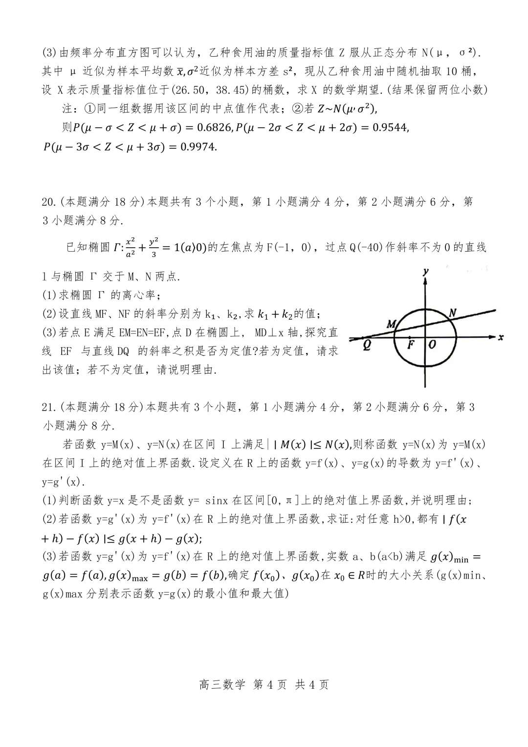 上海市松江区高三数学二模试卷(2026.4) 第4张