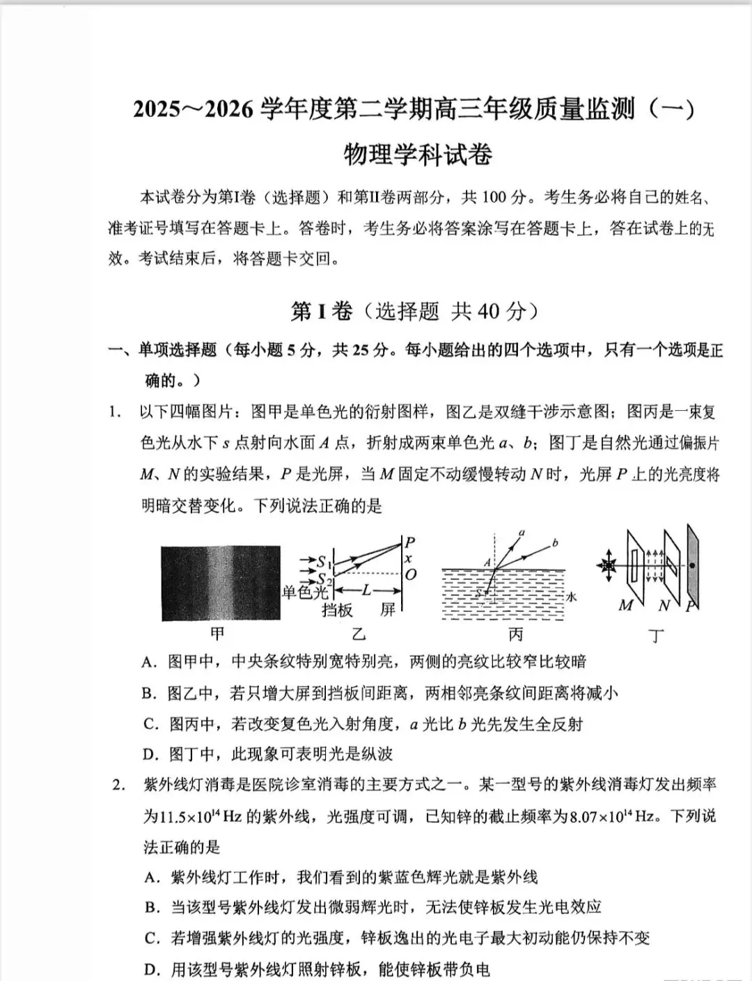 2026年南开区物理高三一模试卷及答案 第1张