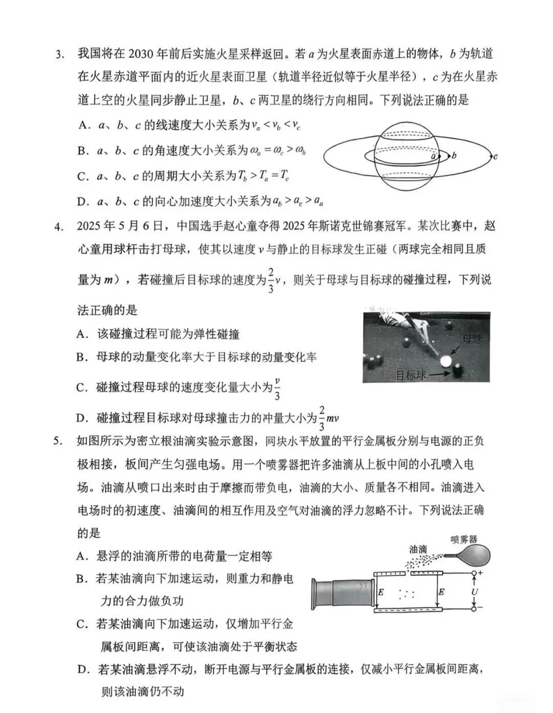 2026年南开区物理高三一模试卷及答案 第2张