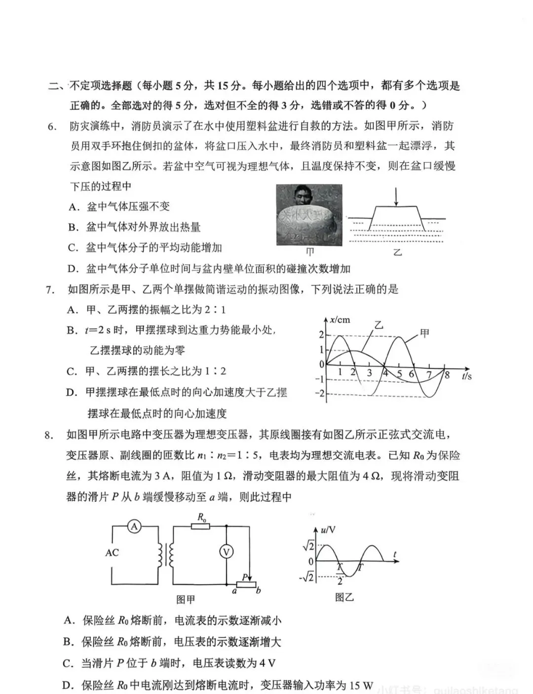 2026年南开区物理高三一模试卷及答案 第3张
