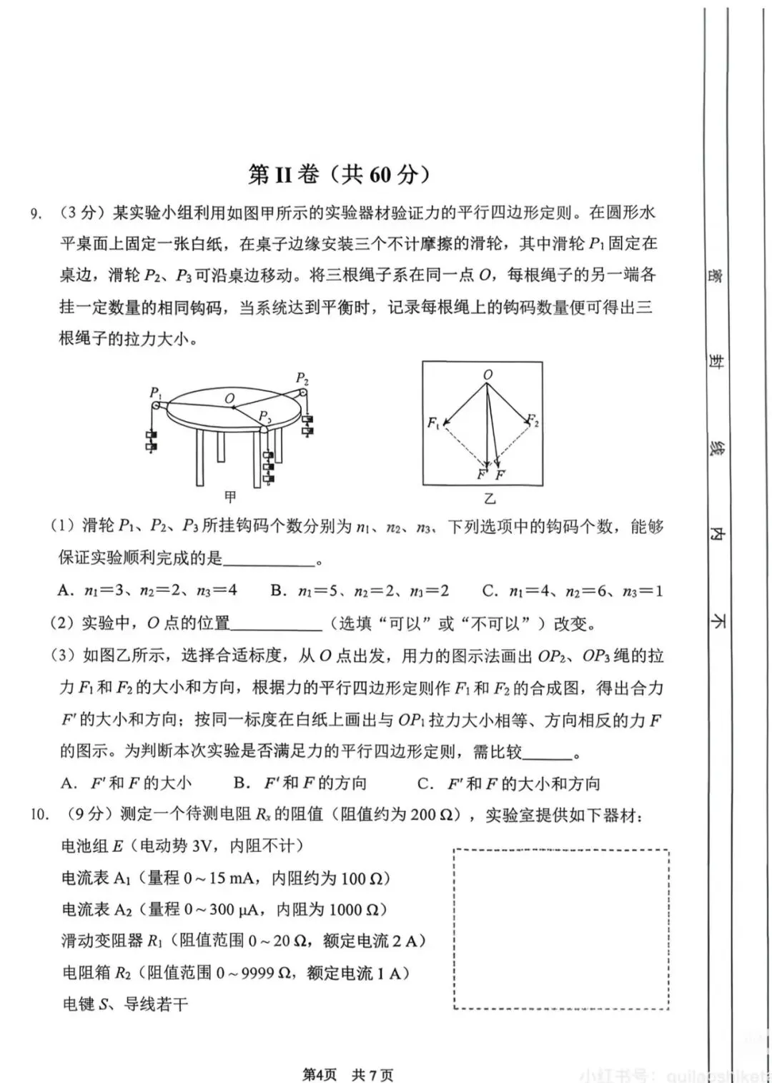 2026年南开区物理高三一模试卷及答案 第4张