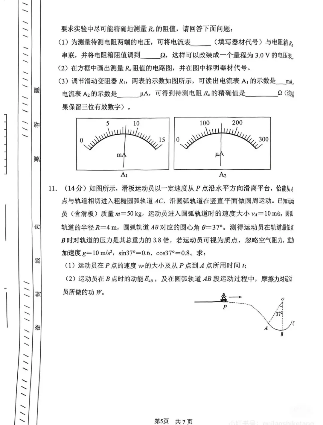 2026年南开区物理高三一模试卷及答案 第5张