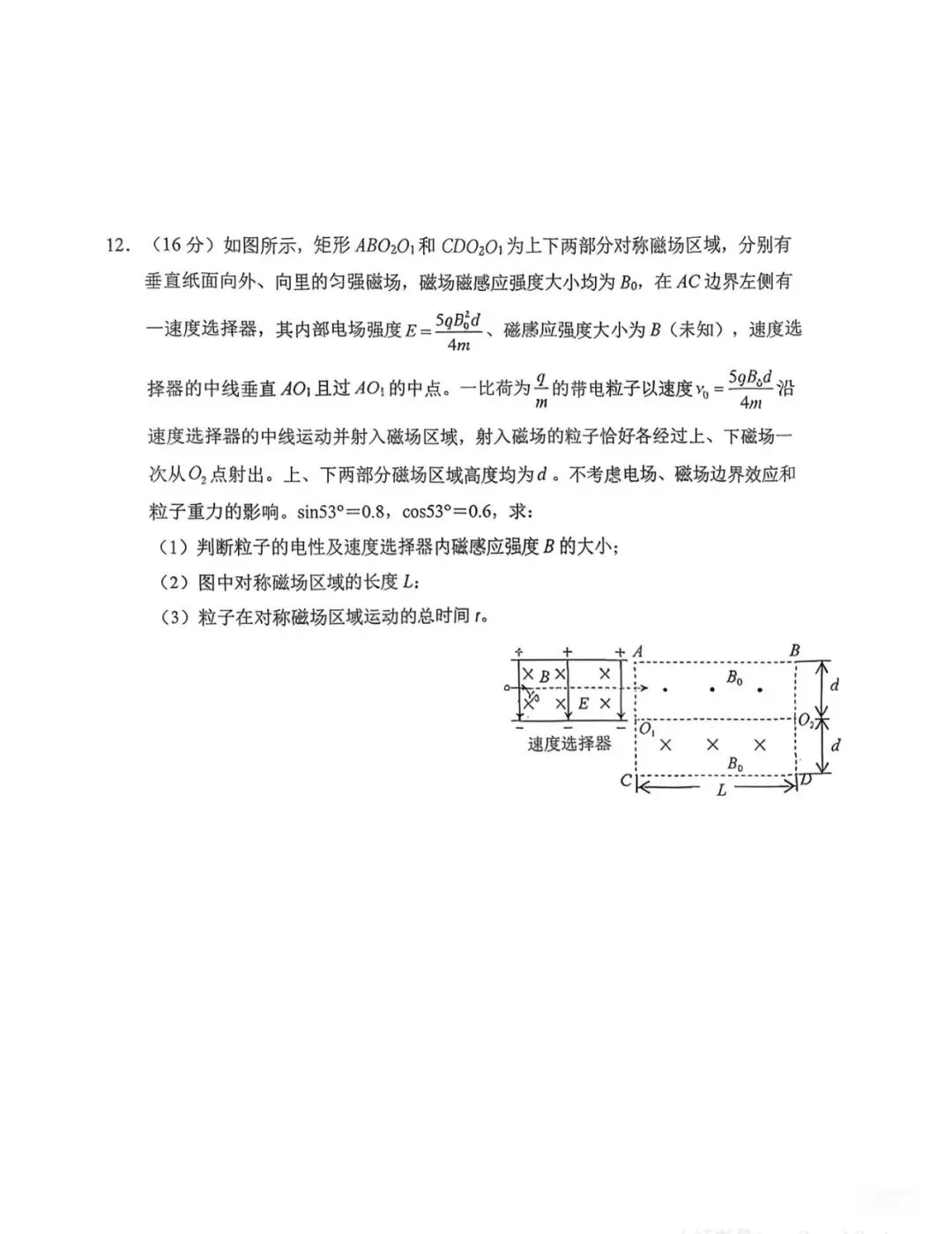 2026年南开区物理高三一模试卷及答案 第6张