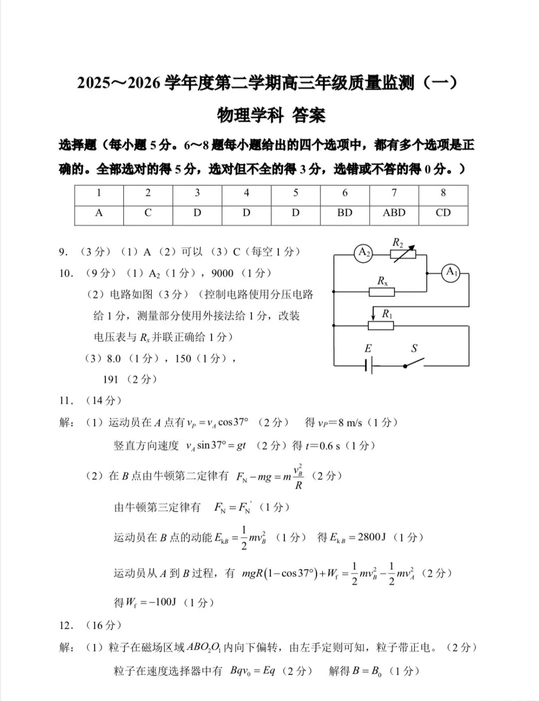 2026年南开区物理高三一模试卷及答案 第8张