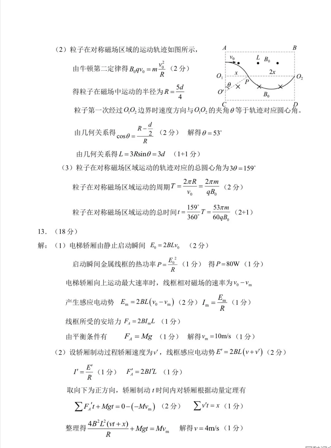 2026年南开区物理高三一模试卷及答案 第9张