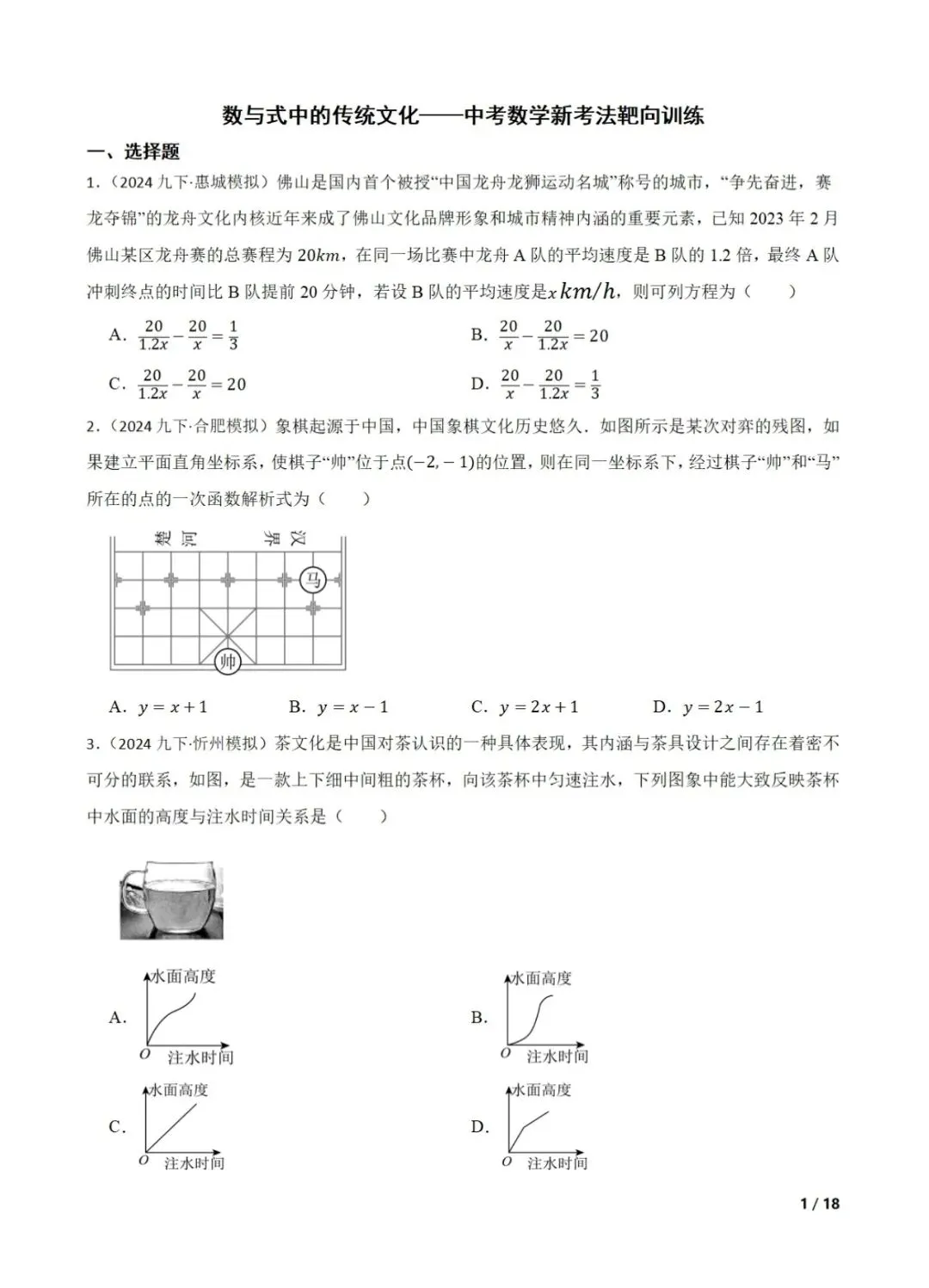 中考数学传统文化题合集 第2张