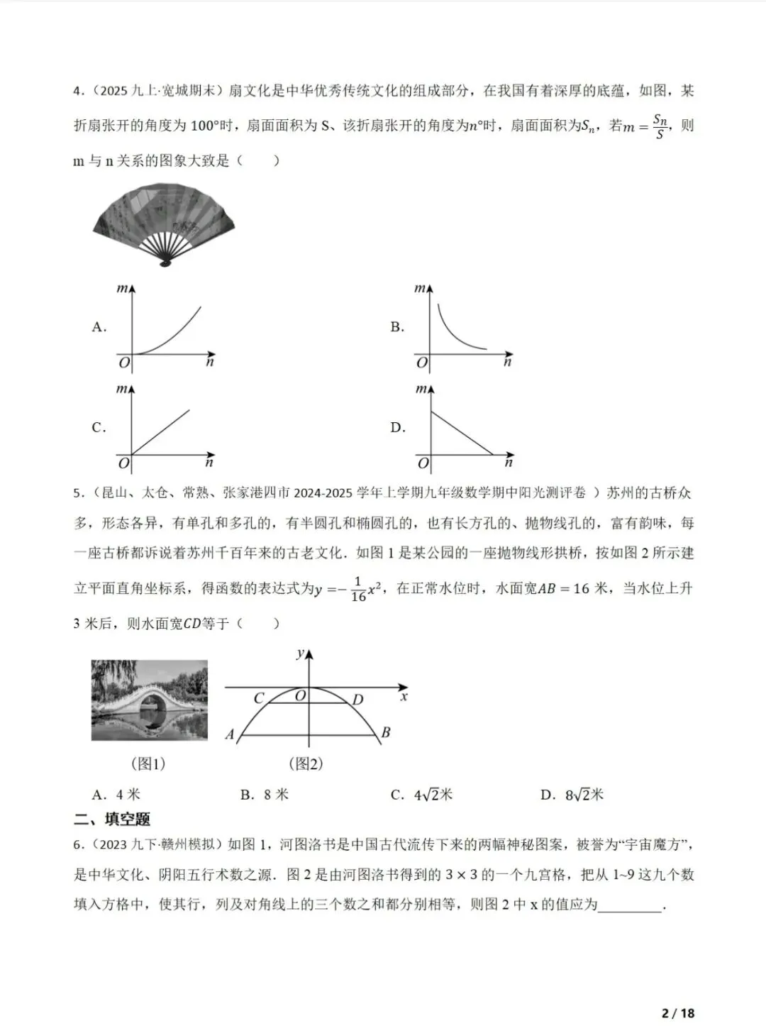 中考数学传统文化题合集 第3张