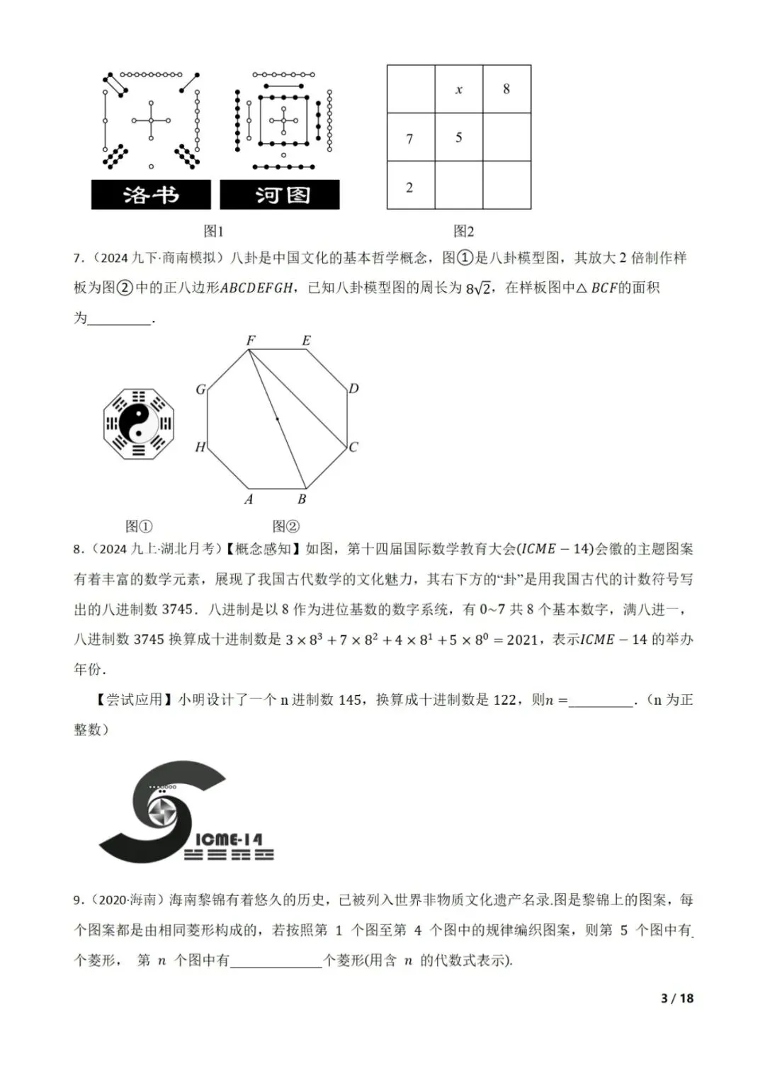 中考数学传统文化题合集 第4张