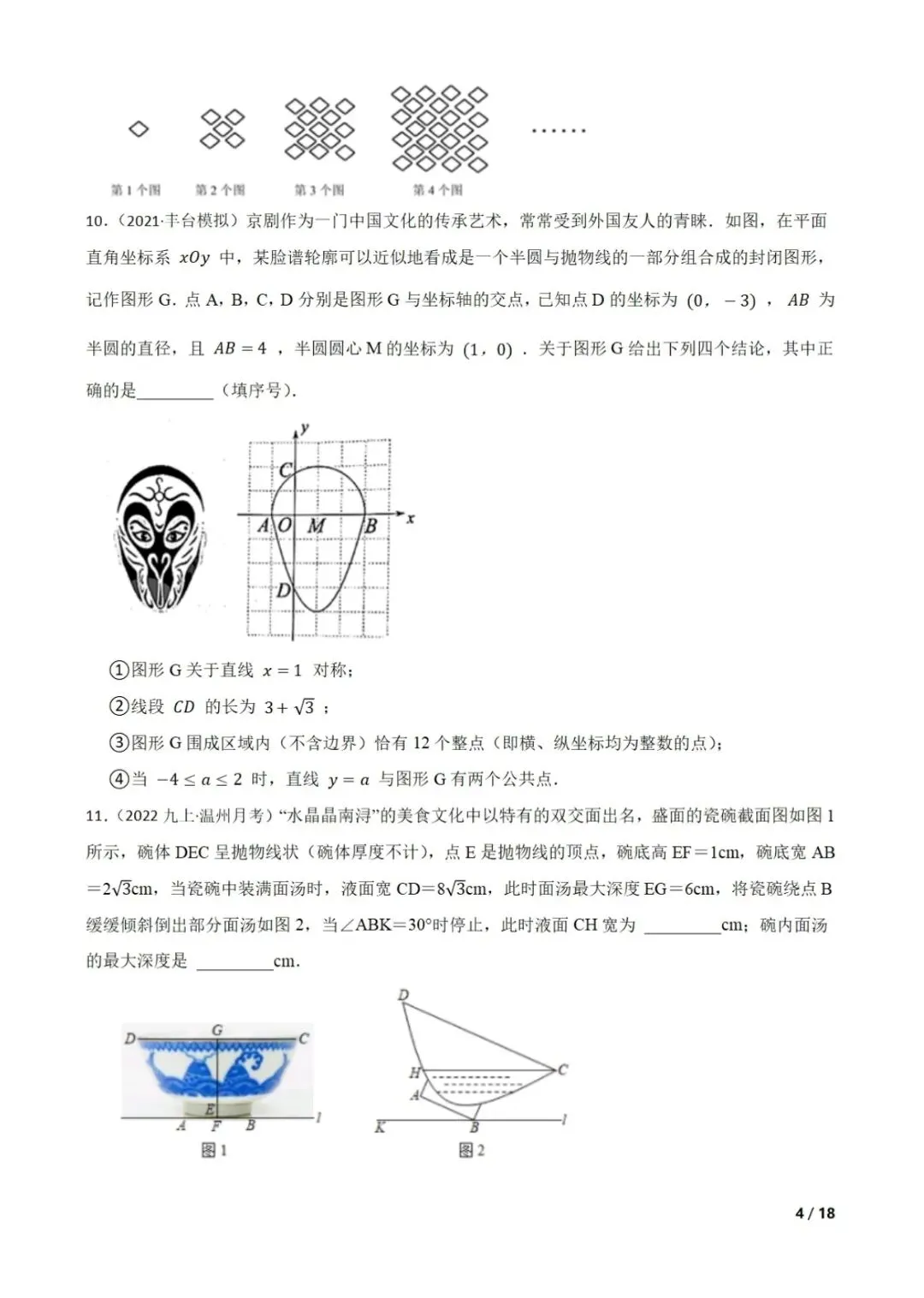 中考数学传统文化题合集 第5张