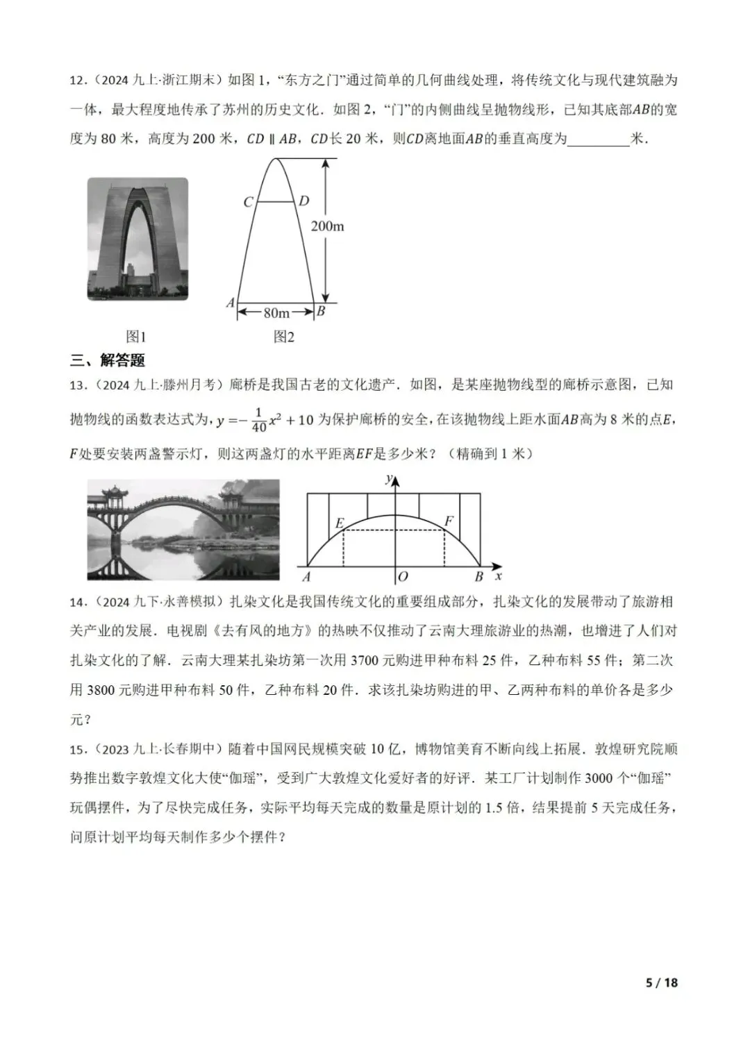 中考数学传统文化题合集 第6张