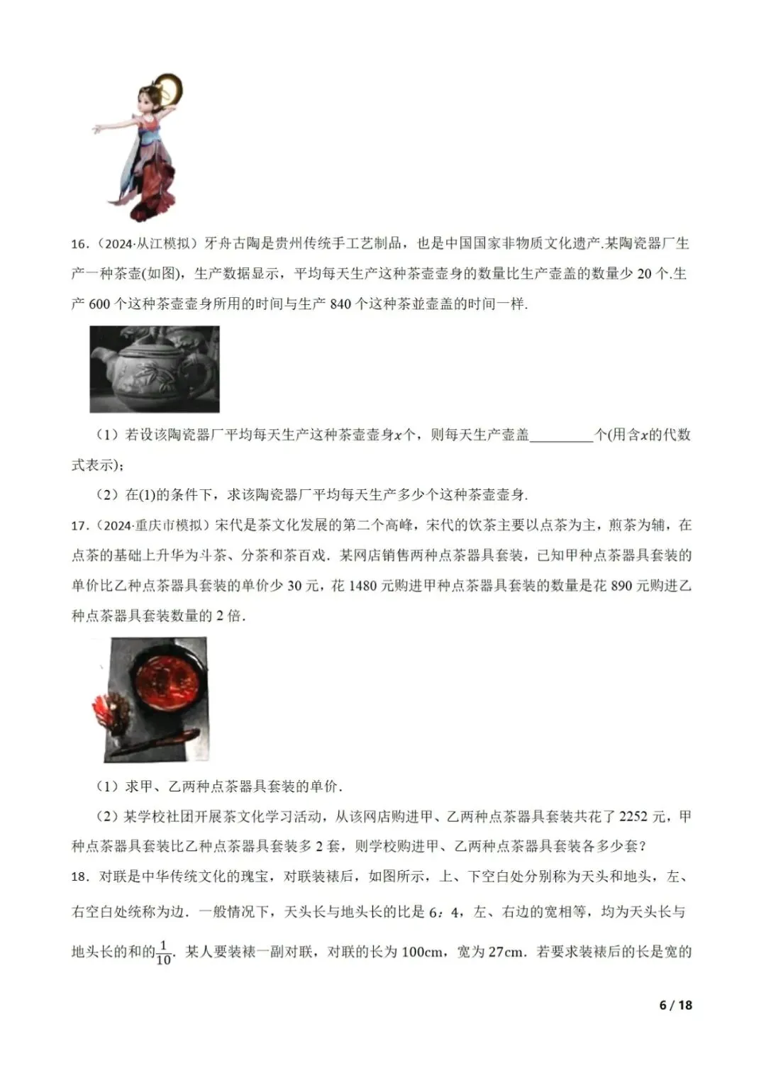 中考数学传统文化题合集 第7张