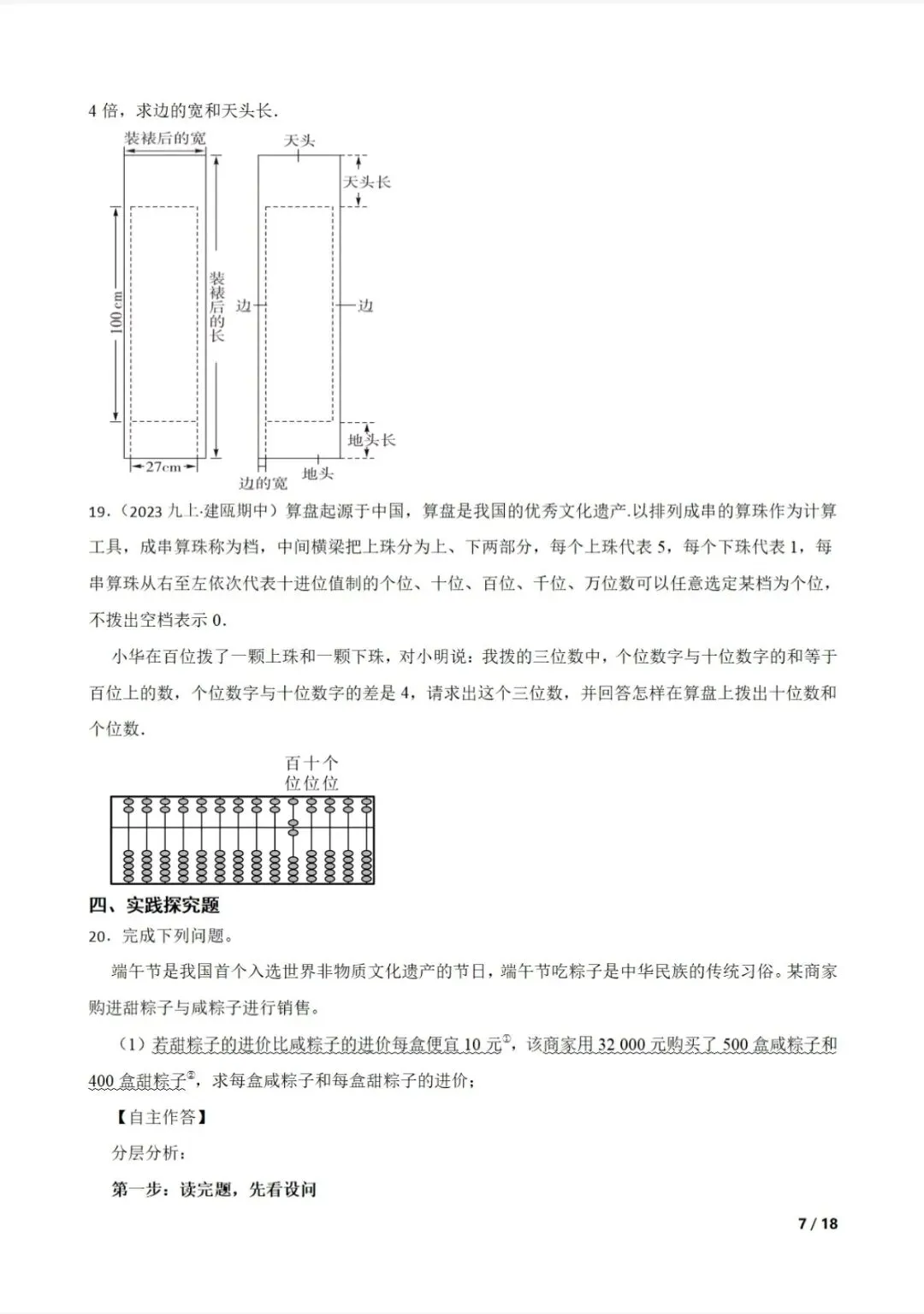 中考数学传统文化题合集 第8张