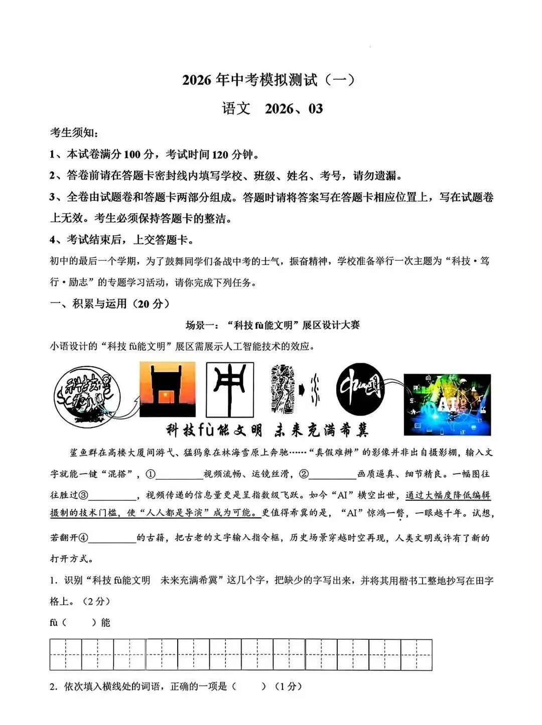 2026年3月赤峰松山中考模拟试卷和答案:语文数学英语物理化学道法历史 第2张