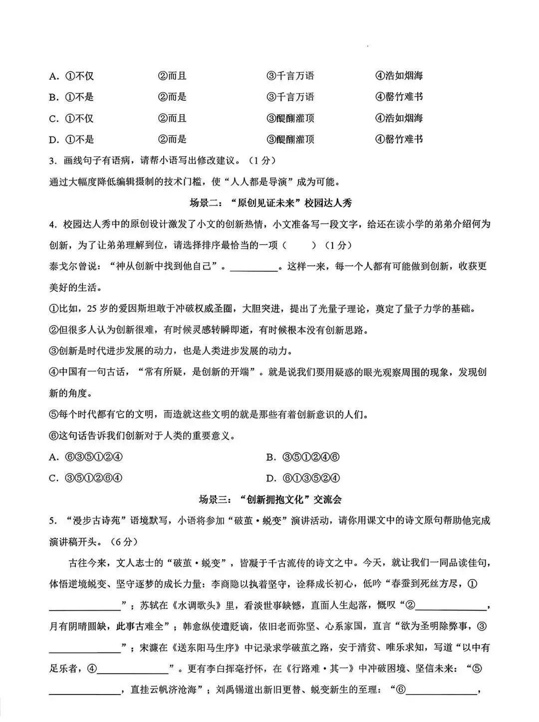 2026年3月赤峰松山中考模拟试卷和答案:语文数学英语物理化学道法历史 第3张