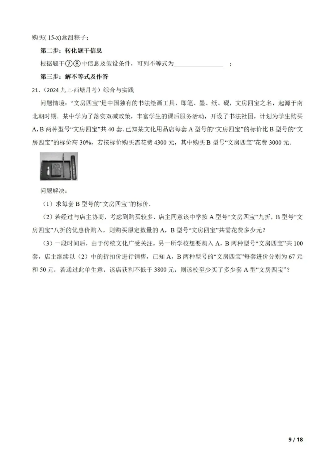 中考数学传统文化题合集 第10张