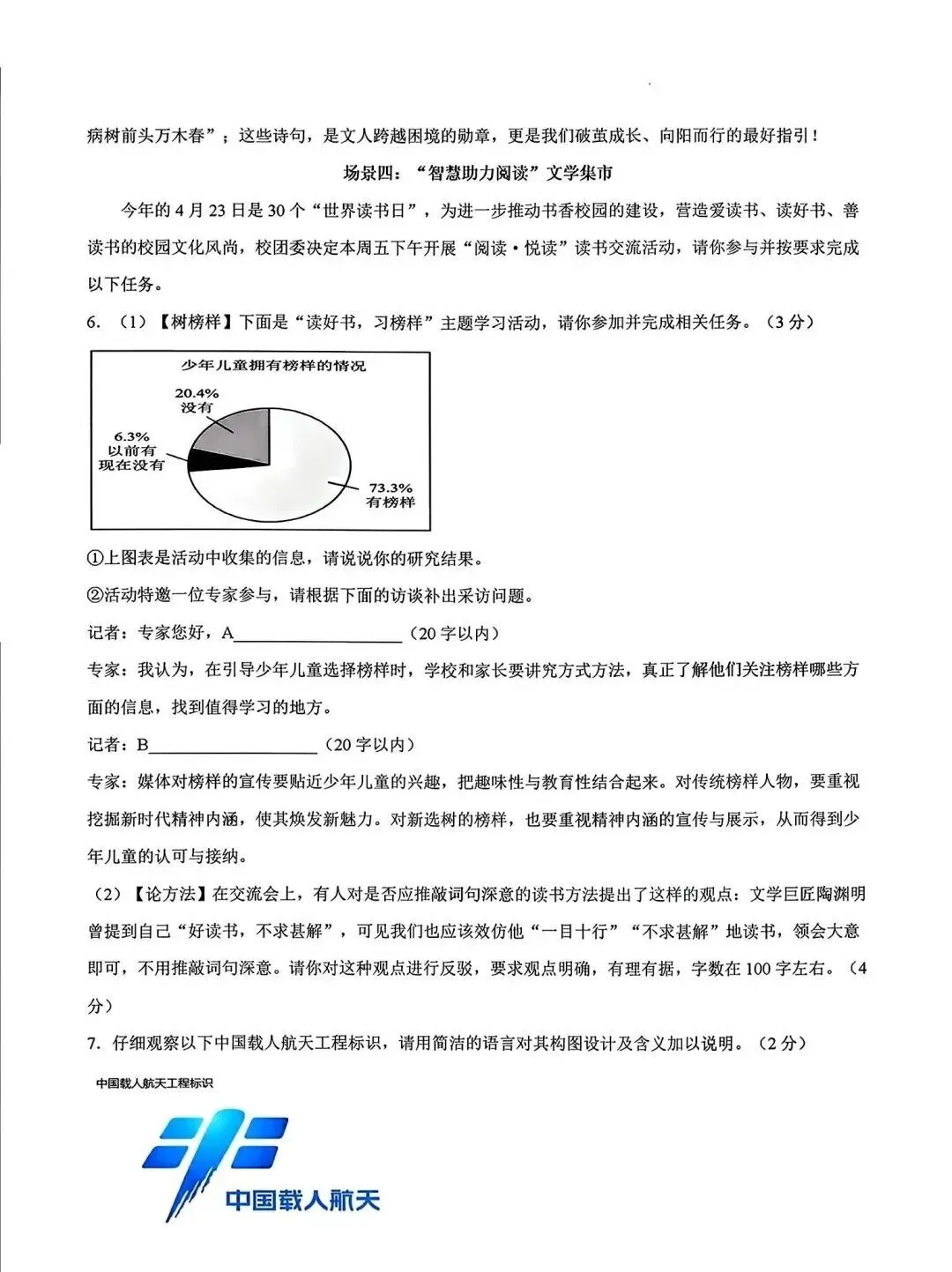 2026年3月赤峰松山中考模拟试卷和答案:语文数学英语物理化学道法历史 第4张