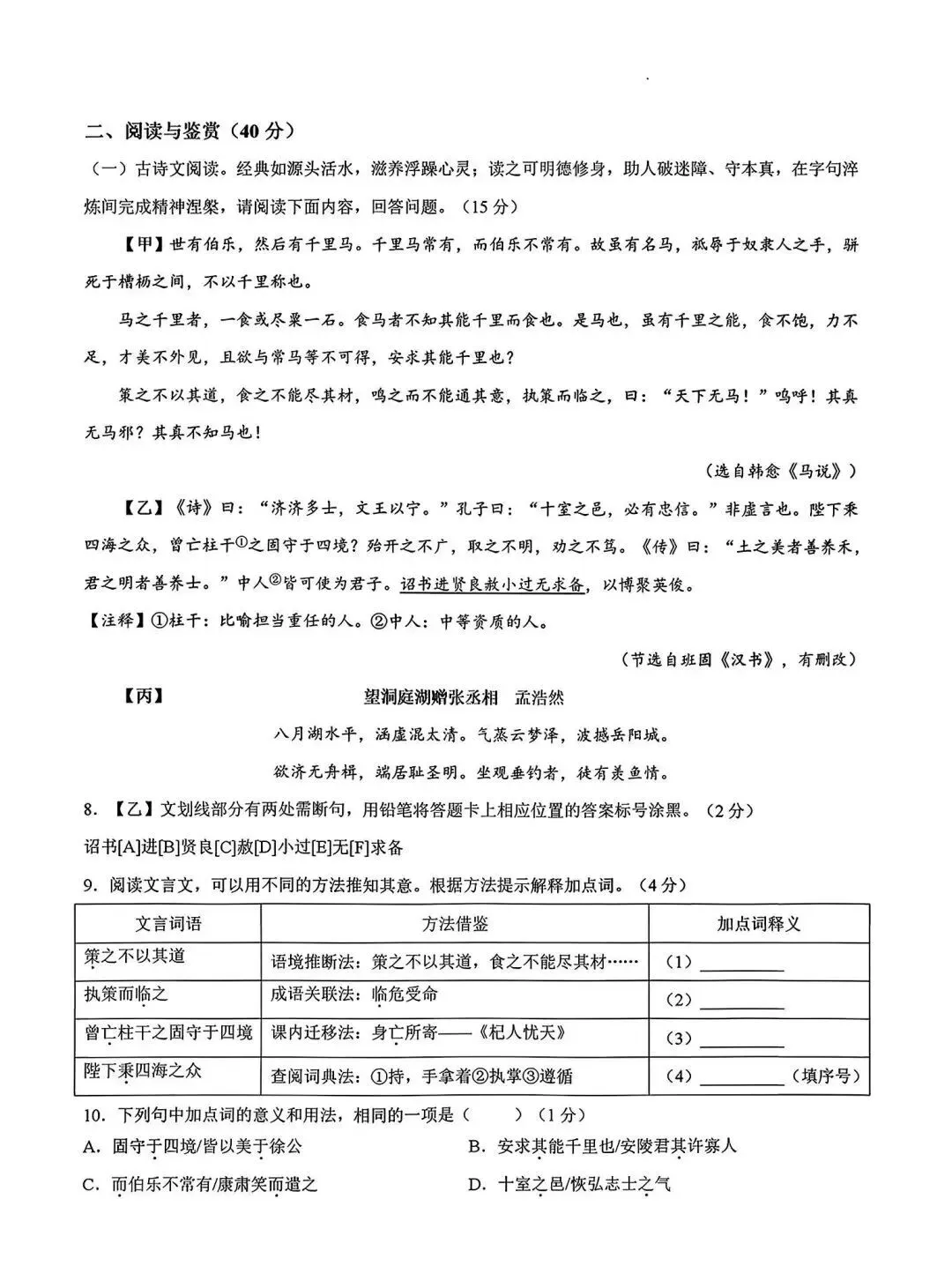 2026年3月赤峰松山中考模拟试卷和答案:语文数学英语物理化学道法历史 第5张