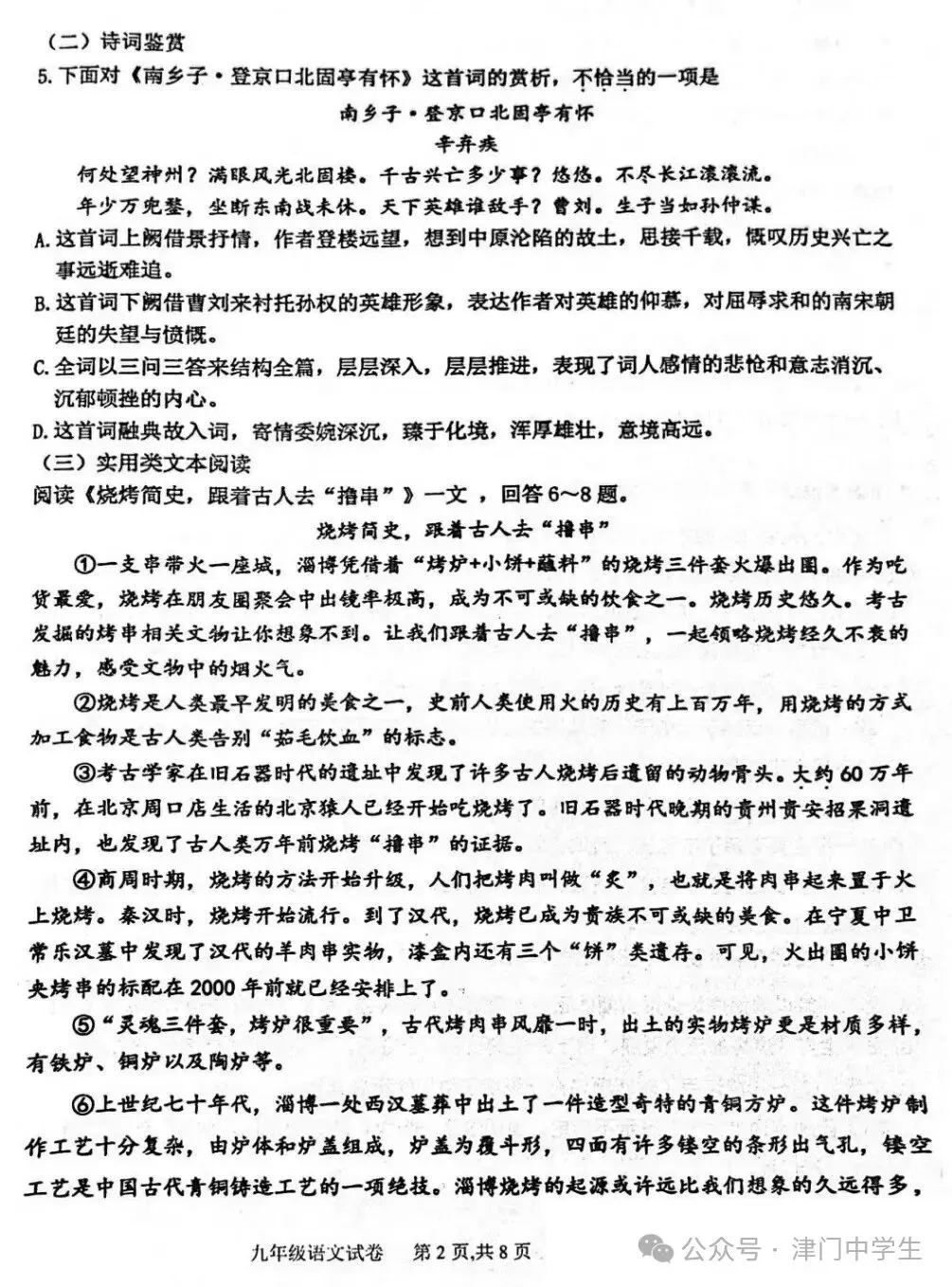 2025年滨海新区中考一模考试语文试卷(含答案) 第3张