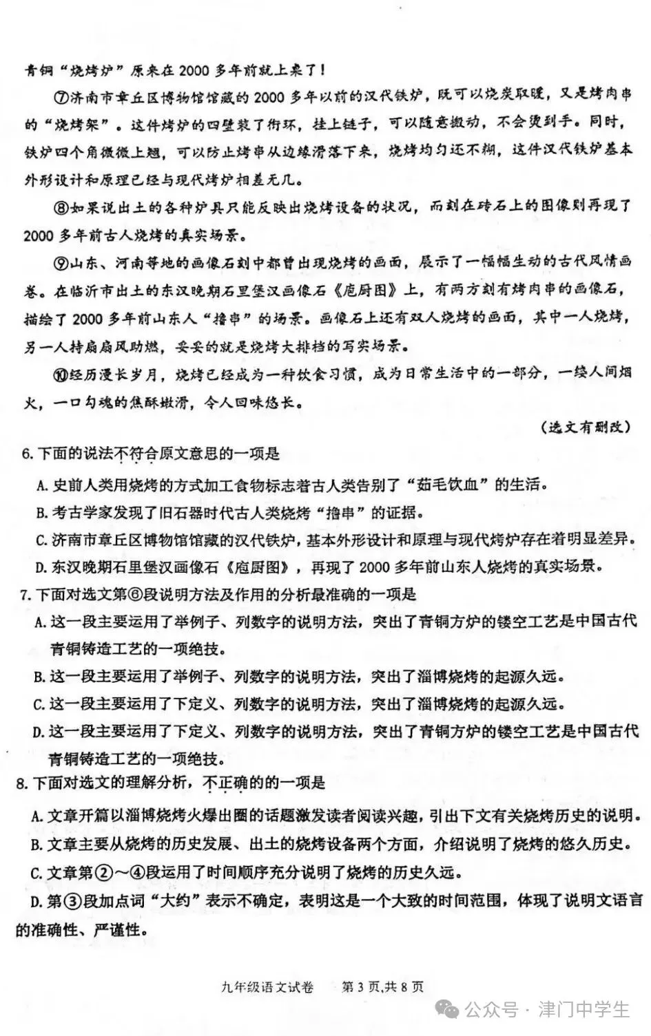 2025年滨海新区中考一模考试语文试卷(含答案) 第4张
