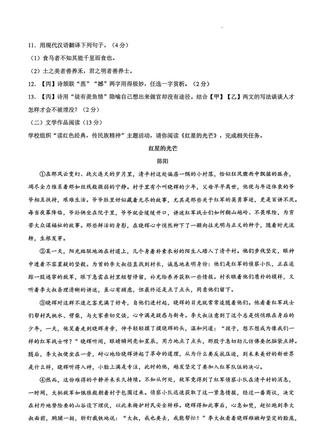 2026年3月赤峰松山中考模拟试卷和答案:语文数学英语物理化学道法历史 第6张