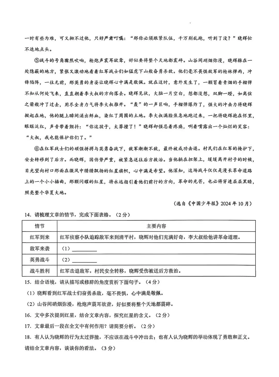 2026年3月赤峰松山中考模拟试卷和答案:语文数学英语物理化学道法历史 第7张