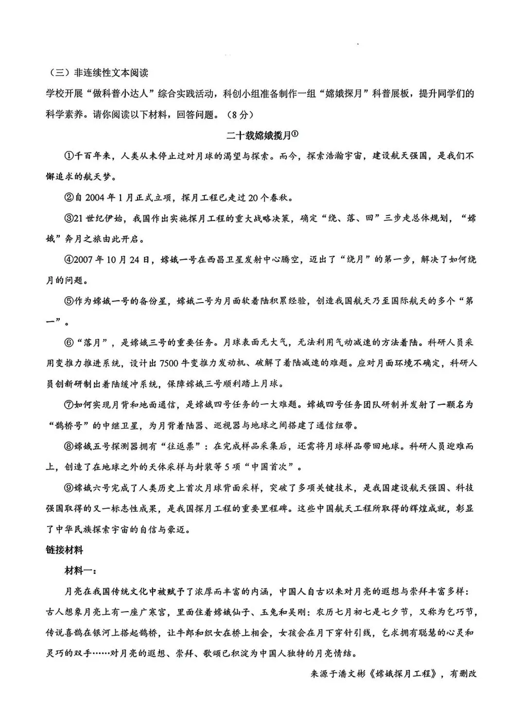 2026年3月赤峰松山中考模拟试卷和答案:语文数学英语物理化学道法历史 第8张