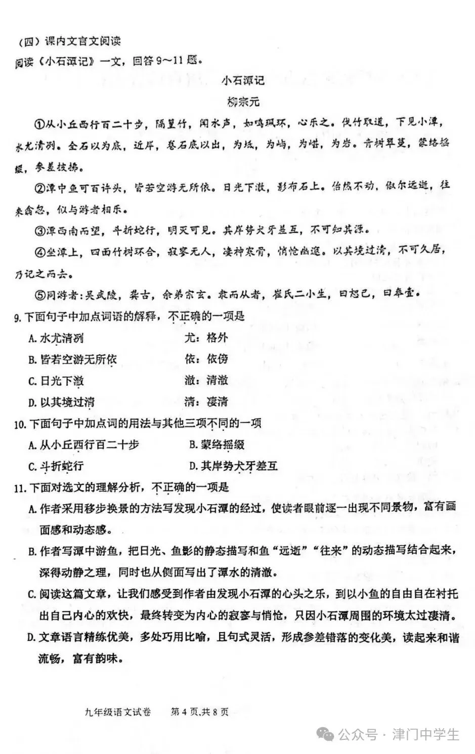 2025年滨海新区中考一模考试语文试卷(含答案) 第5张