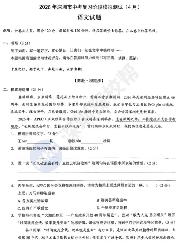 速领!龙岗体系、深高级集团等多区一模真题+答案 第4张