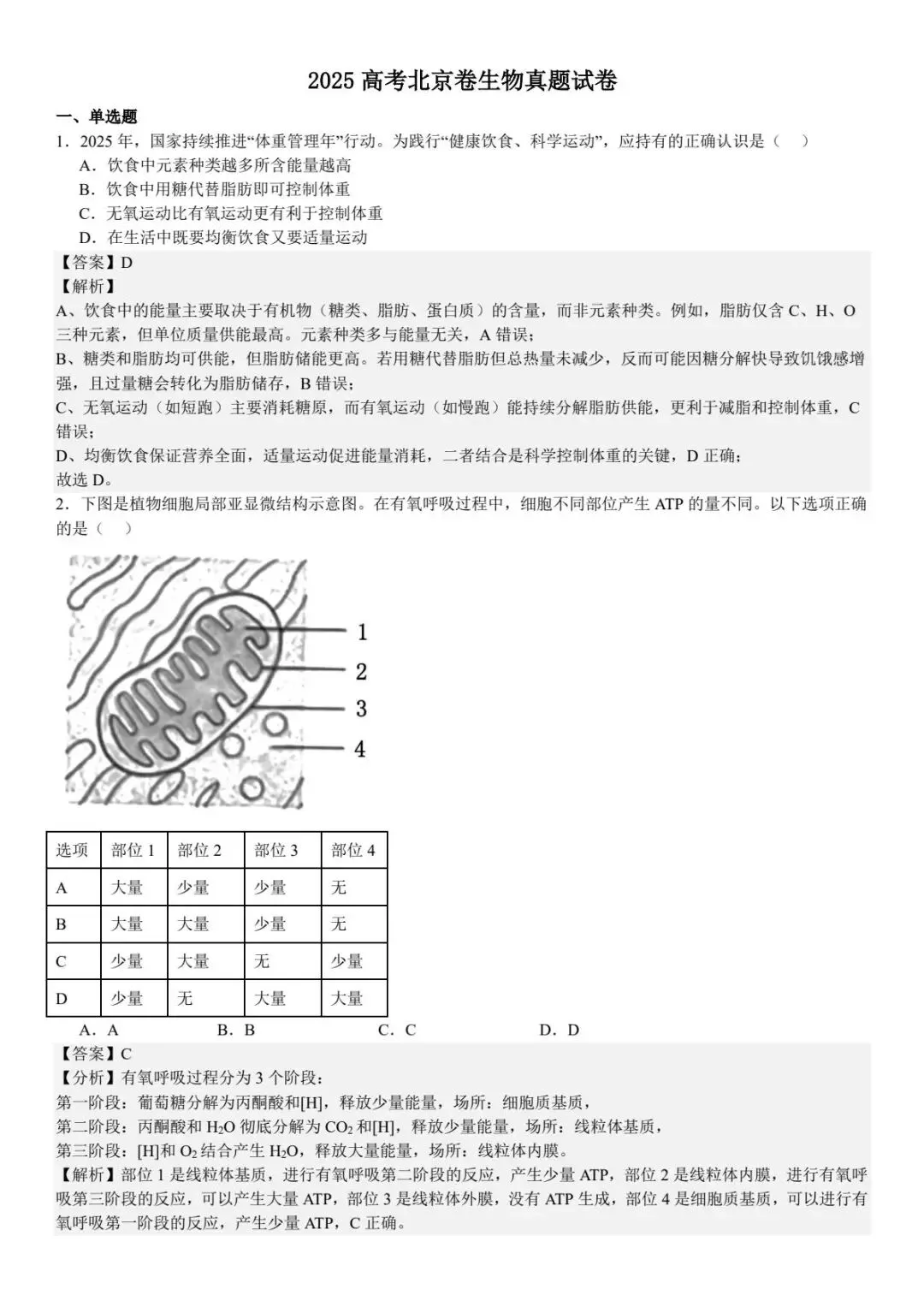 2025年四川高考生物真题试卷及答案解析(PDF电子版免费分享)四川高考试卷及答案解析 第6张