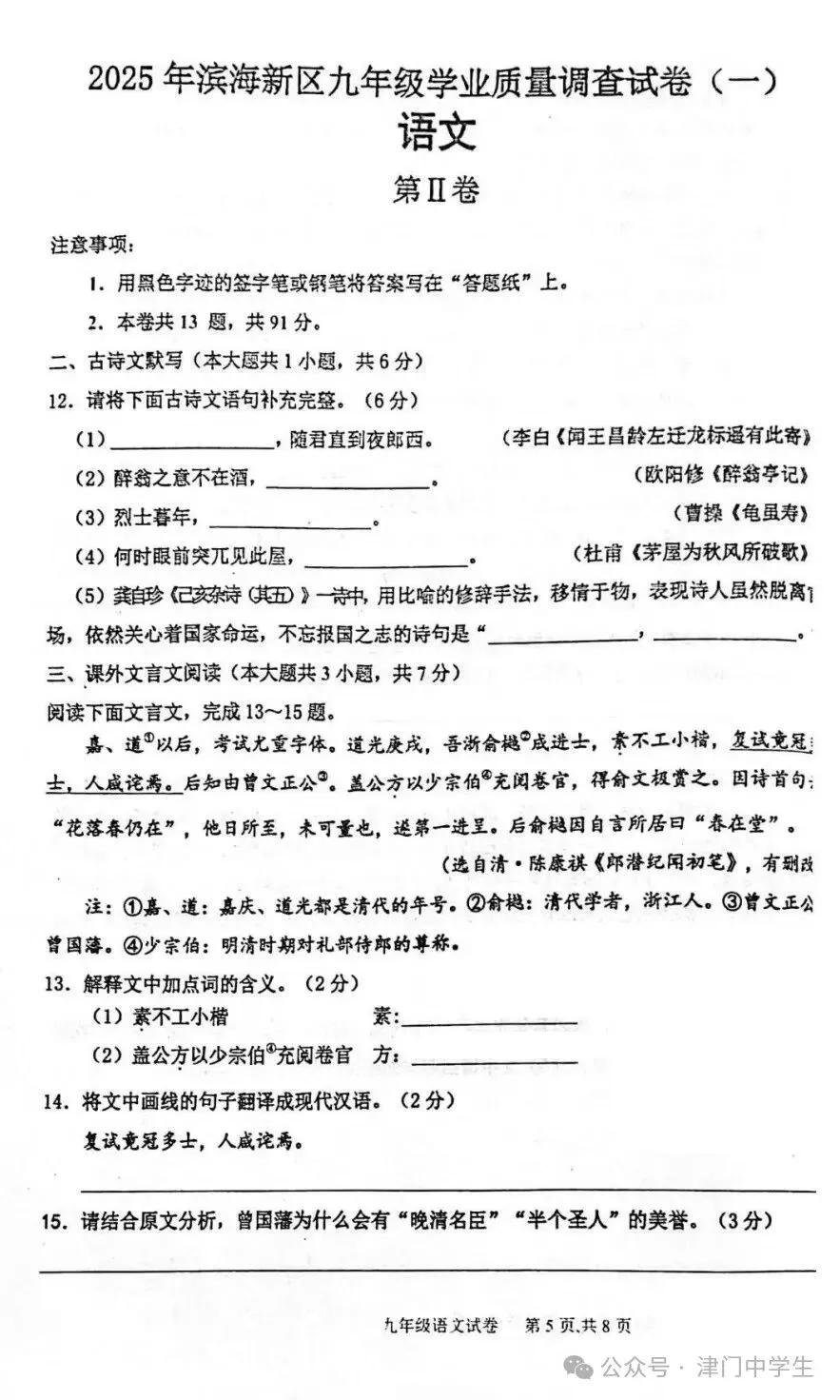 2025年滨海新区中考一模考试语文试卷(含答案) 第6张
